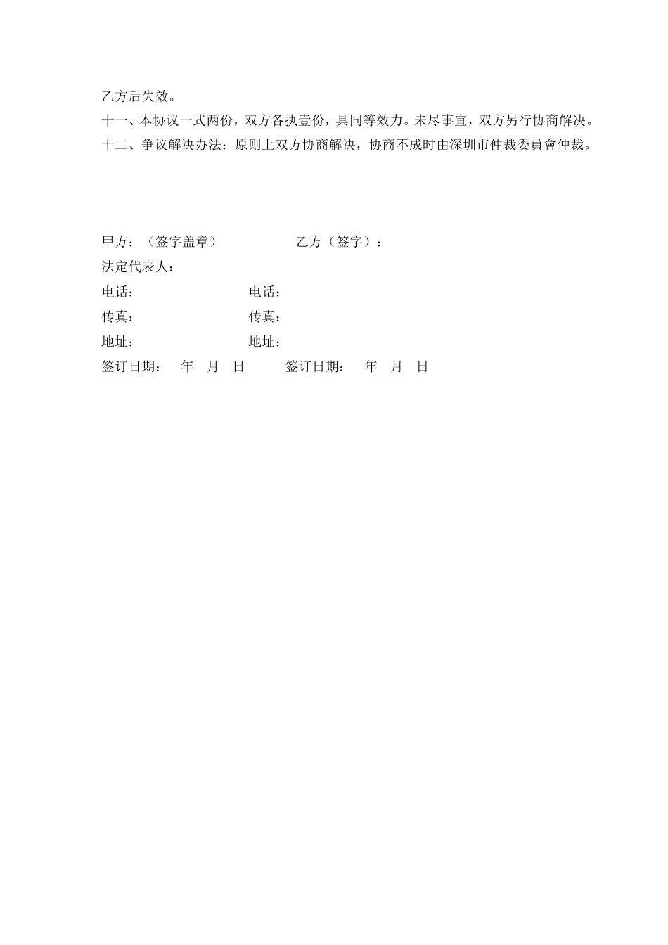 2025年人力资源制度：研发项目聘用协议(修订本).doc_第3页