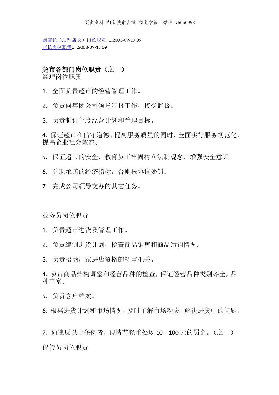 2025年人力资源制度：超市各部门岗位职责说明.doc_第2页