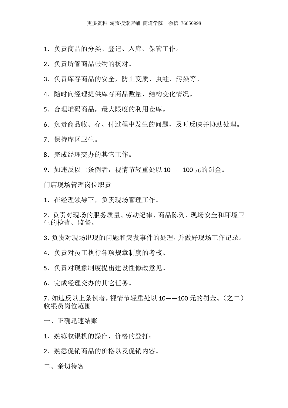 2025年人力资源制度：超市各部门岗位职责说明.doc_第3页