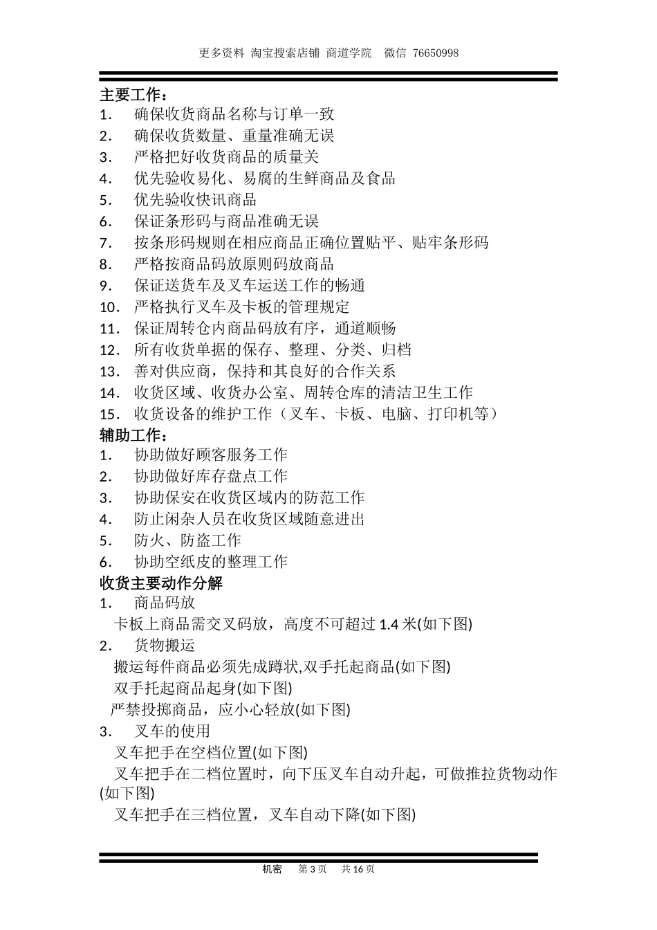 2025年人力资源制度：超市员工岗位职责.doc_第3页