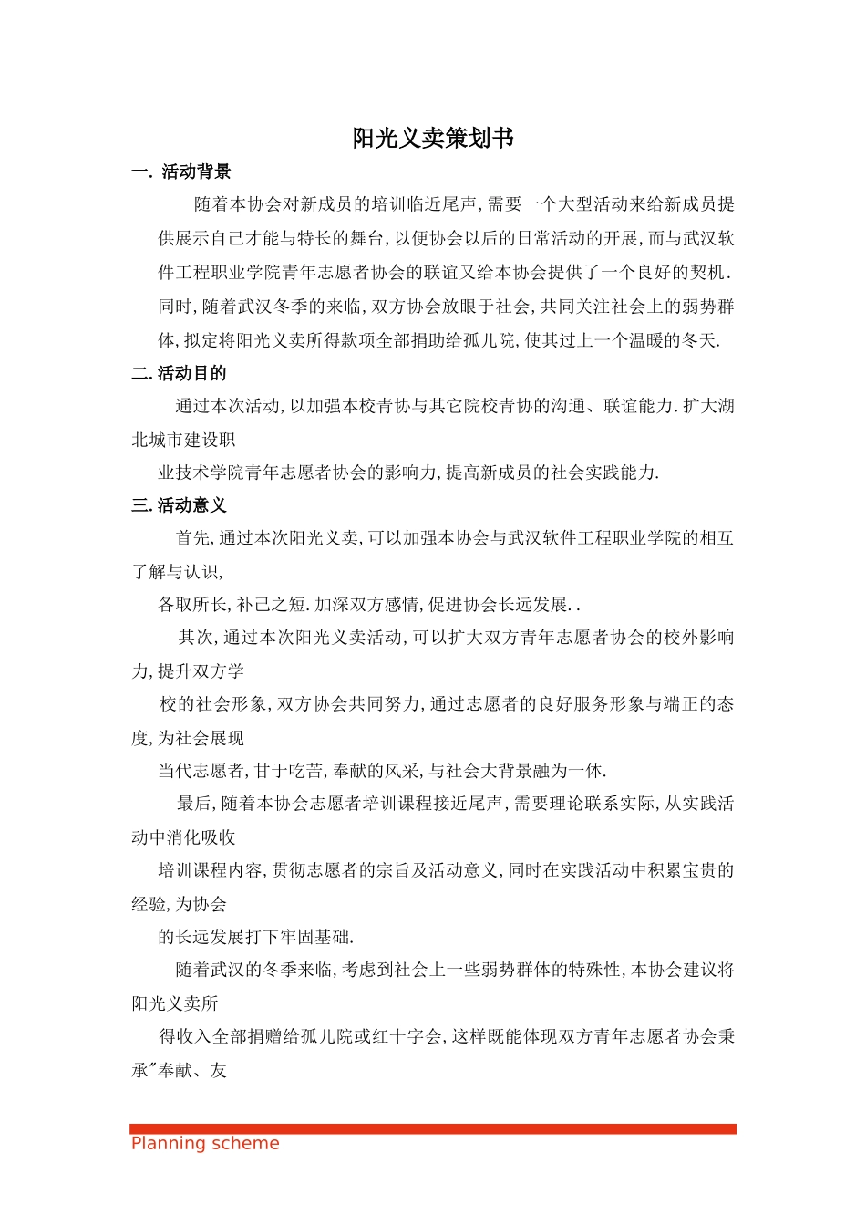 2025年人力资源制度：阳光义卖策划书.docx_第2页