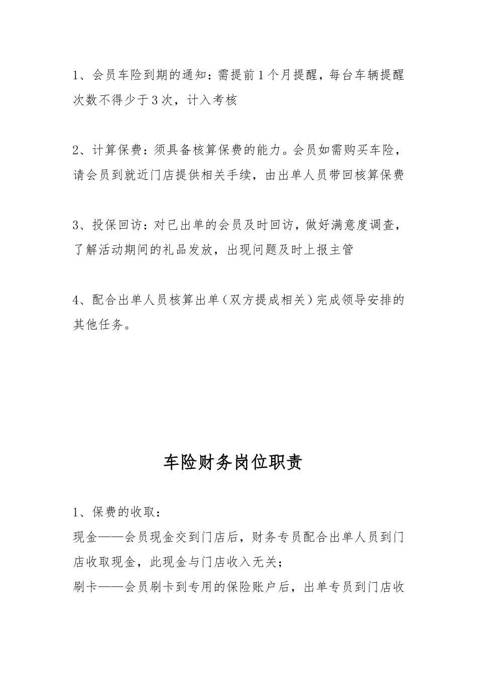 2025年人力资源制度：车险部岗位职责.doc_第3页