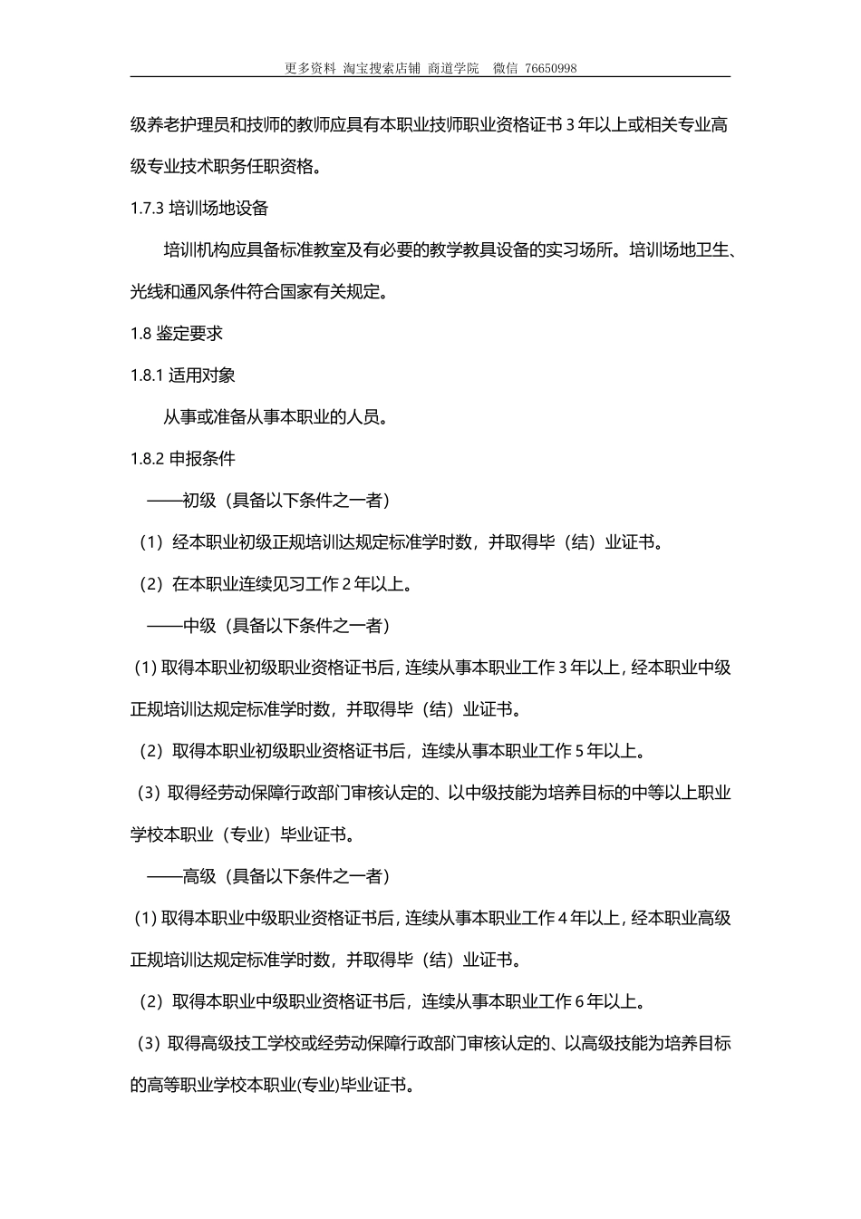 2025年人力资源制度：养老护理员工作职责.doc_第2页