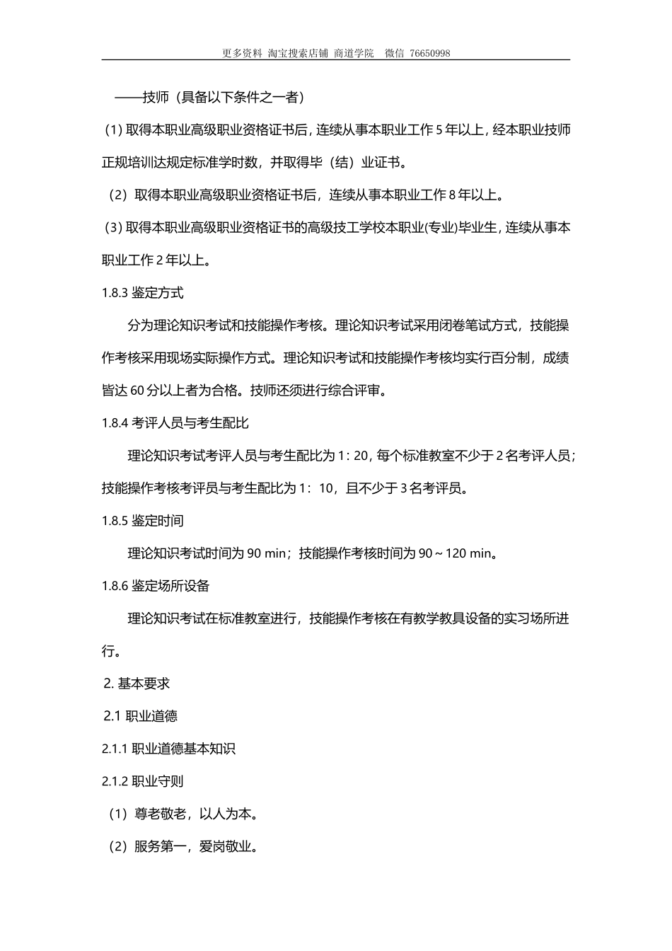 2025年人力资源制度：养老护理员工作职责.doc_第3页