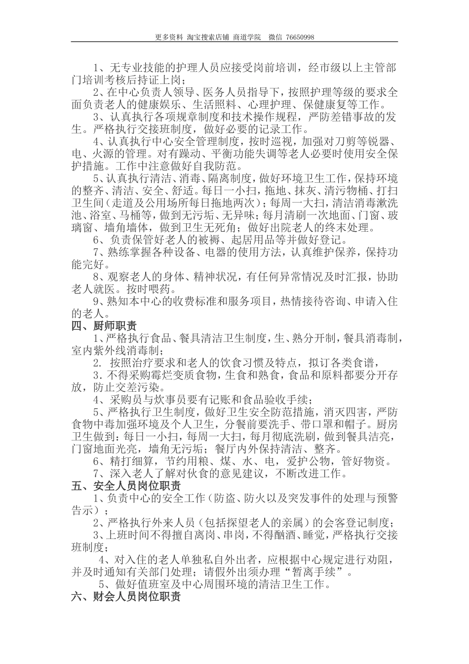 2025年人力资源制度：养老院各类岗位职责及考核.doc_第2页