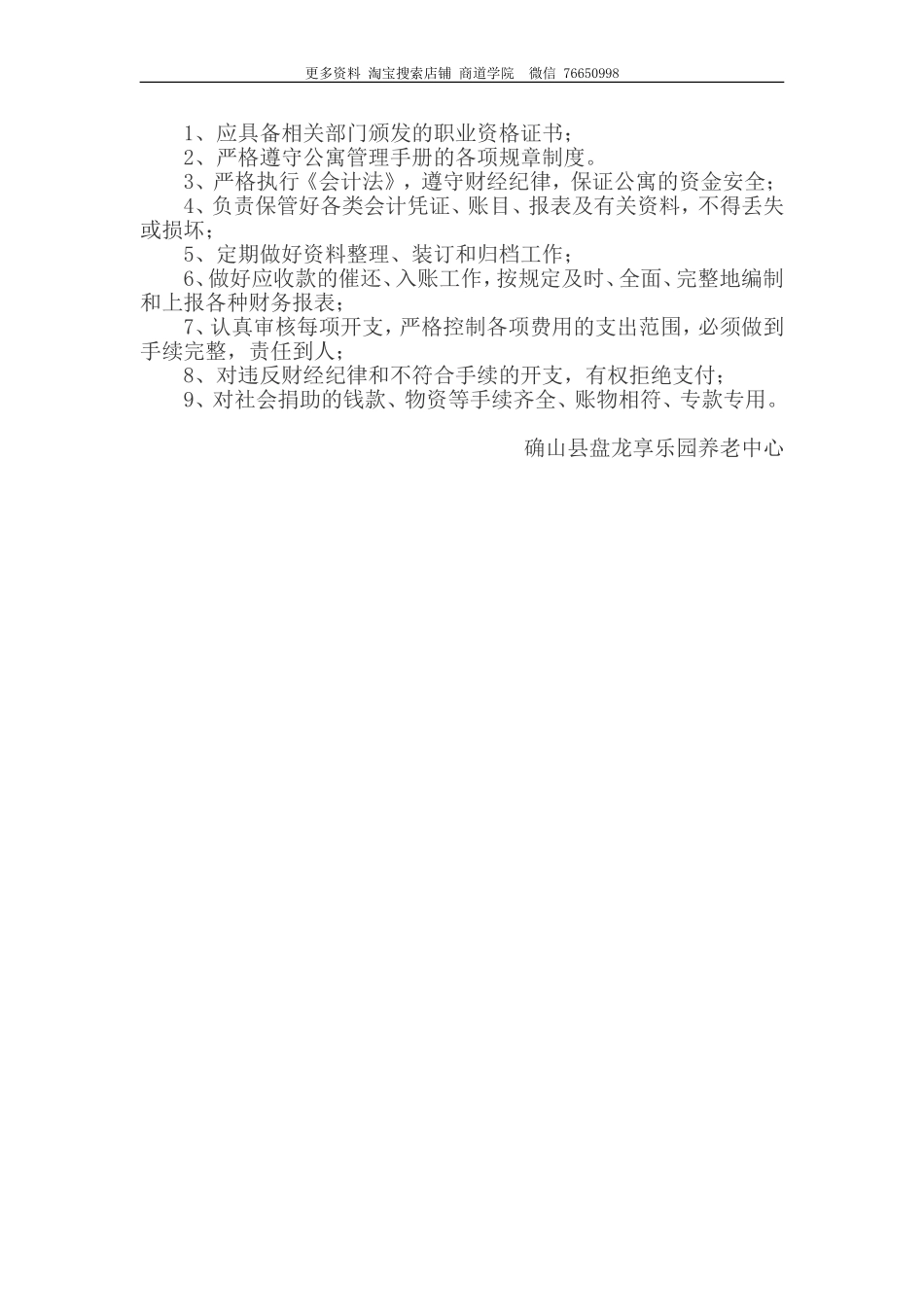 2025年人力资源制度：养老院各类岗位职责及考核.doc_第3页