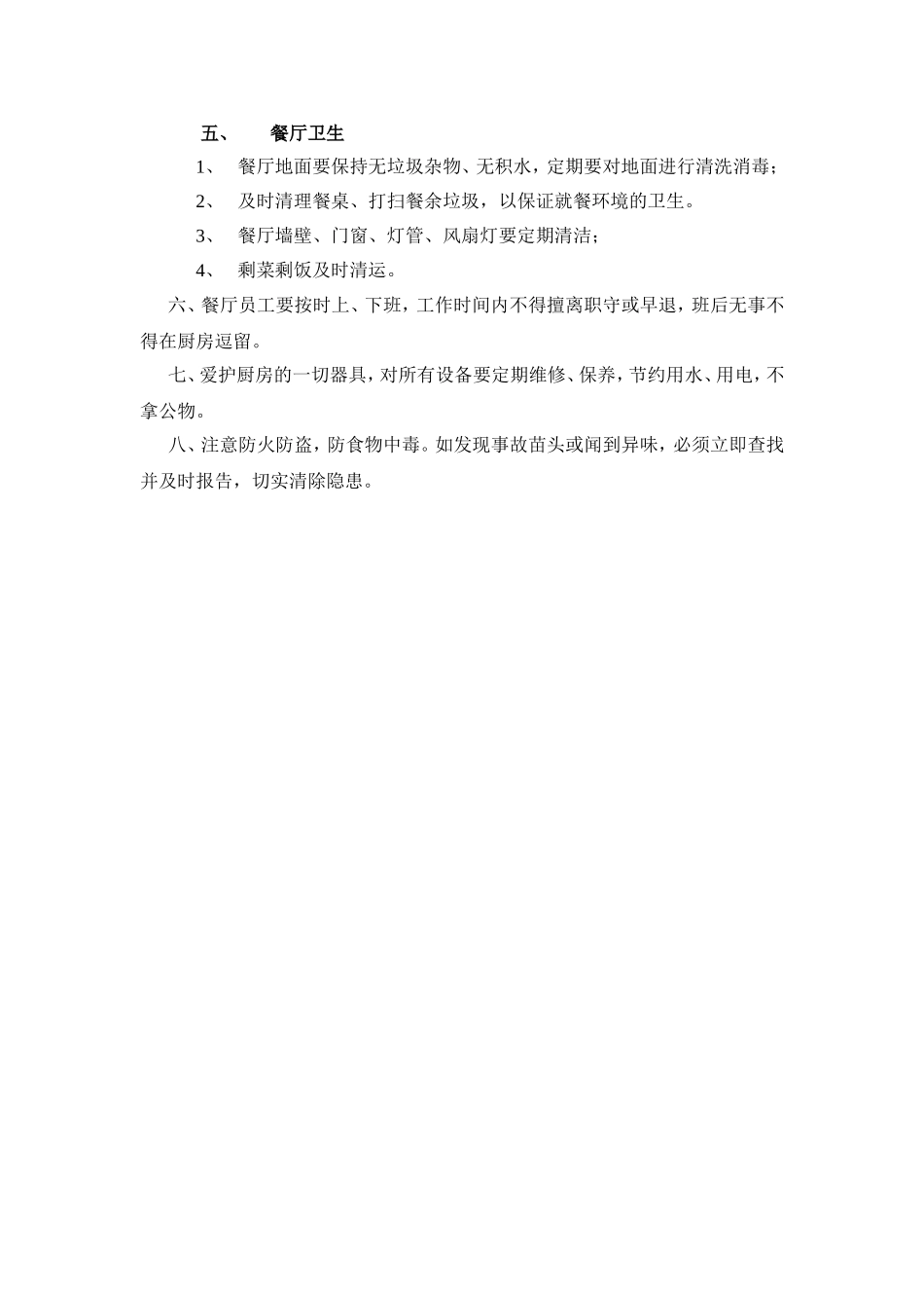 2025年人力资源制度：厨师厨工岗位职责02.doc_第2页