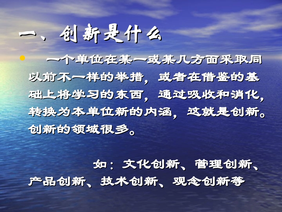 2025年人力资源制度：从海尔文化谈企业创新.ppt_第2页