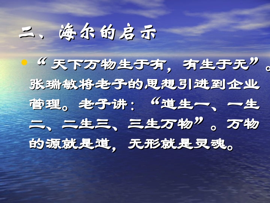 2025年人力资源制度：从海尔文化谈企业创新.ppt_第3页