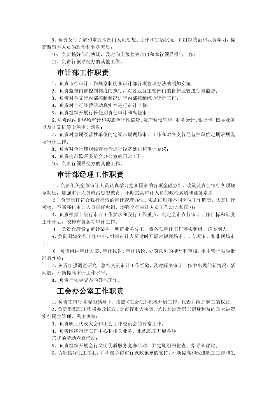 2025年人力资源制度：银行各部门工作职责（完整版）.doc_第3页
