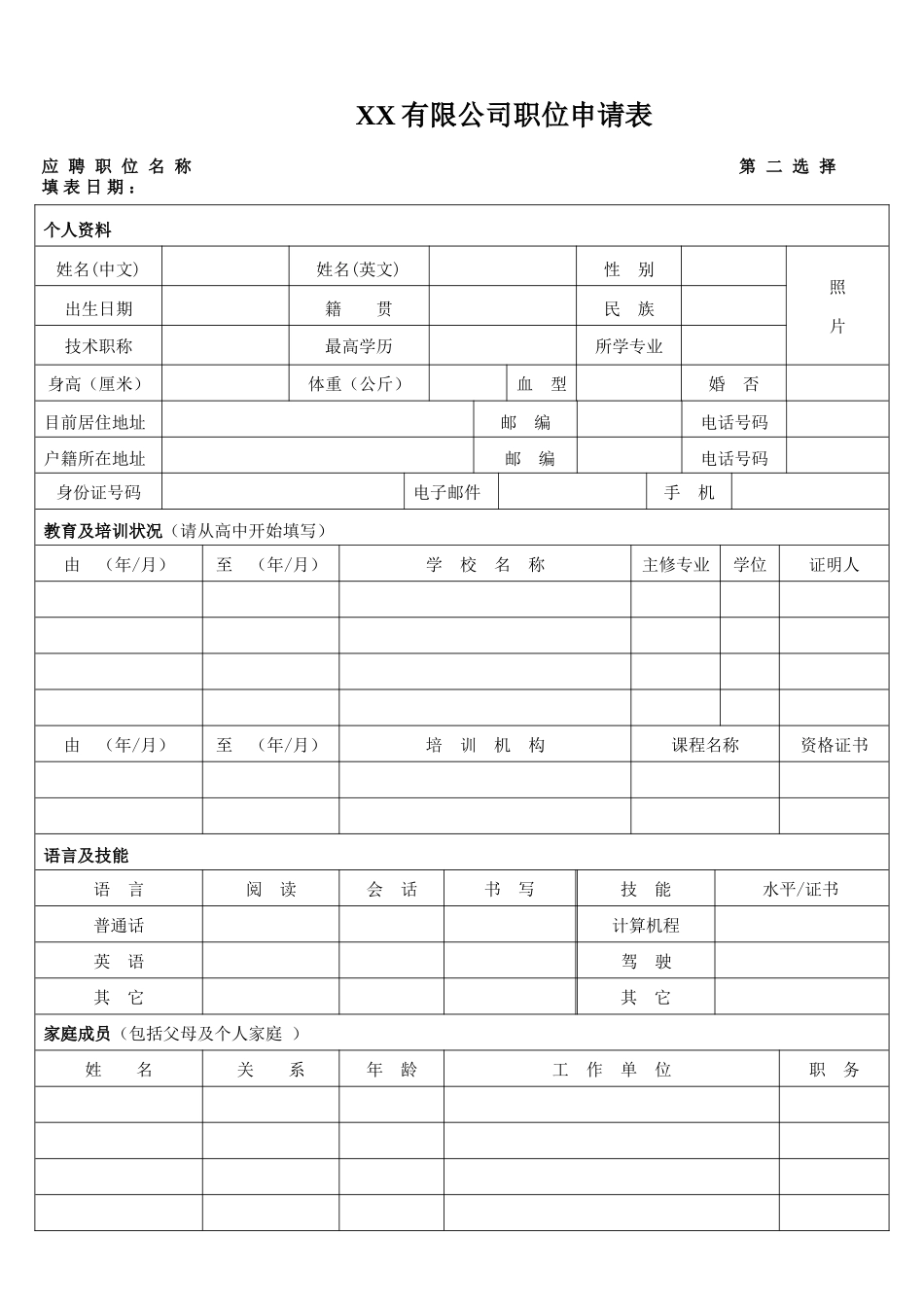 2025年人力资源制度：应聘登记表2.doc_第1页