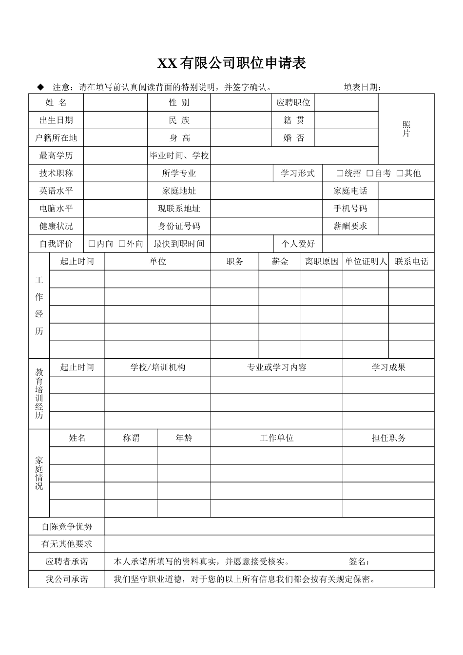 2025年人力资源制度：应聘登记表3.doc_第1页