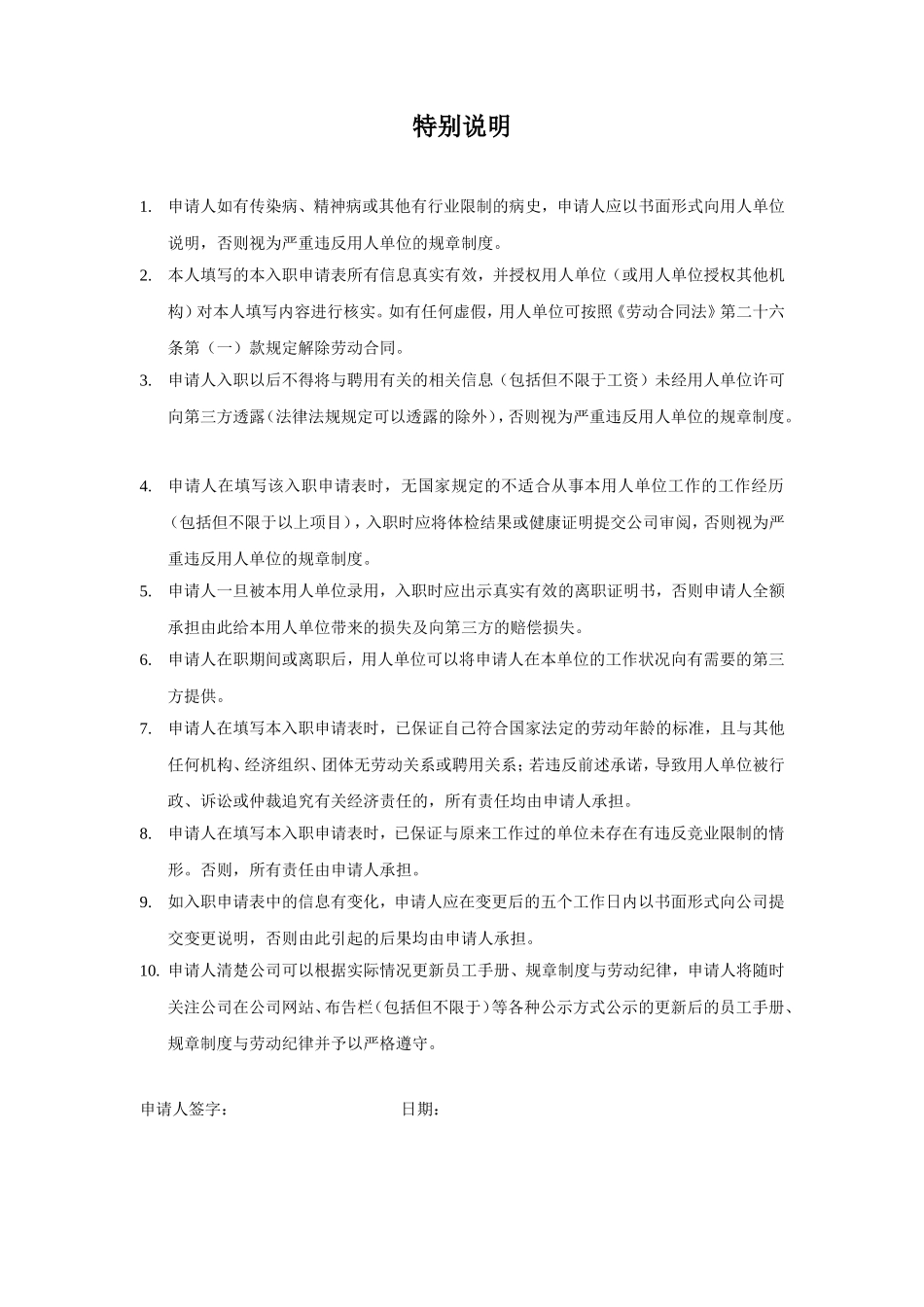 2025年人力资源制度：应聘登记表3.doc_第2页