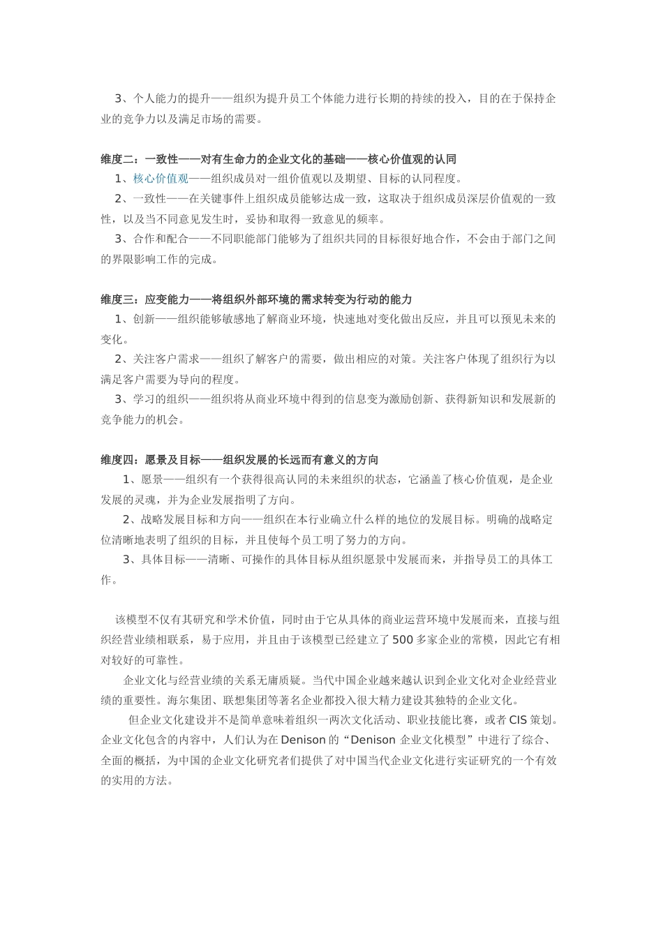 2025年人力资源制度：丹尼森企业文化模型.docx_第2页
