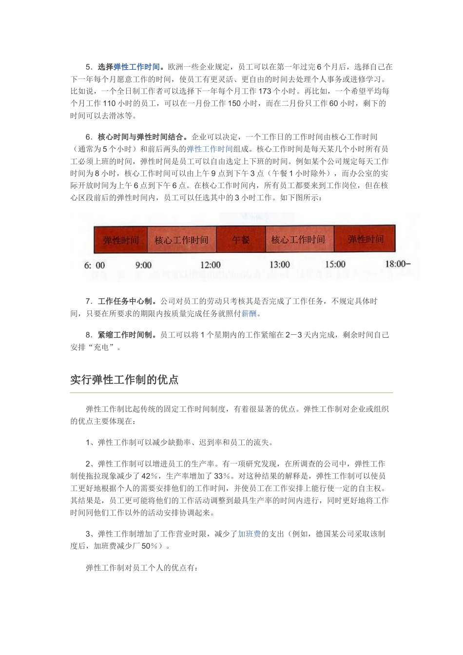 2025年人力资源制度：弹性工作制.docx_第2页