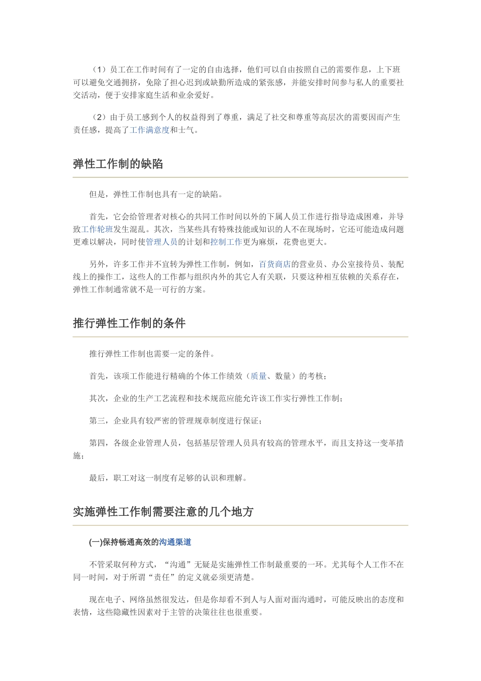 2025年人力资源制度：弹性工作制.docx_第3页