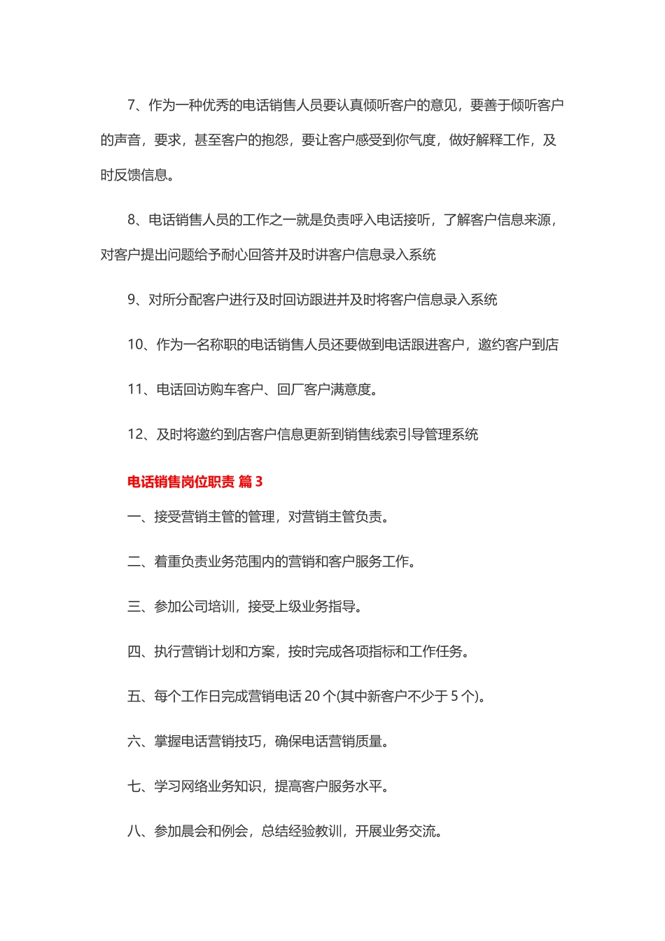 2025年人力资源制度：电话销售岗位职责25篇.docx_第2页