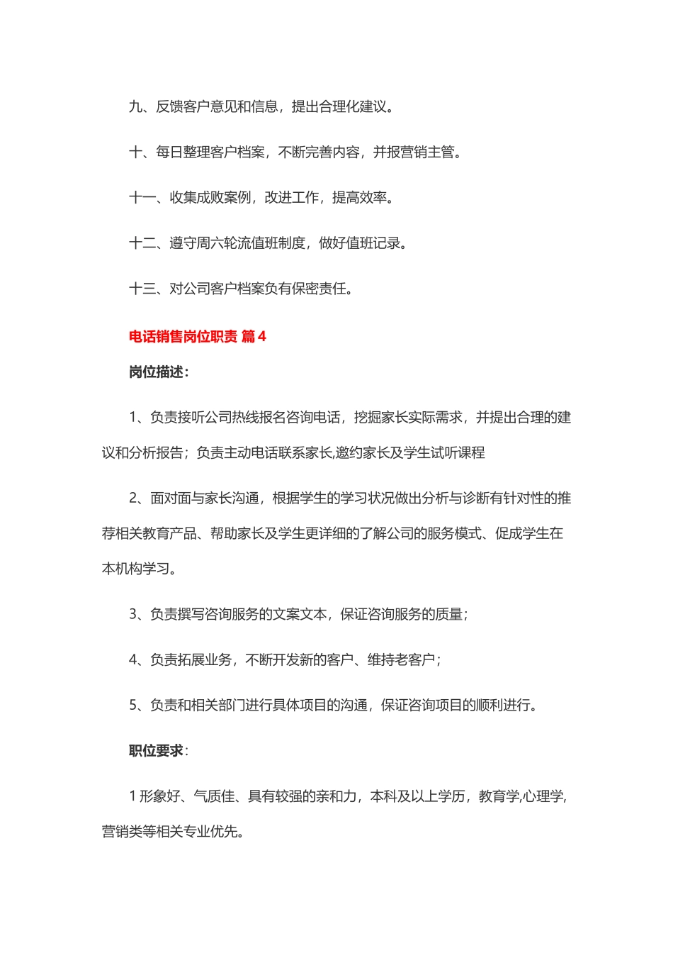 2025年人力资源制度：电话销售岗位职责25篇.docx_第3页