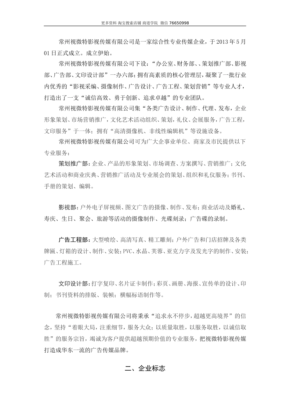 2025年人力资源制度：影视传媒有限公司员工手册.doc_第2页