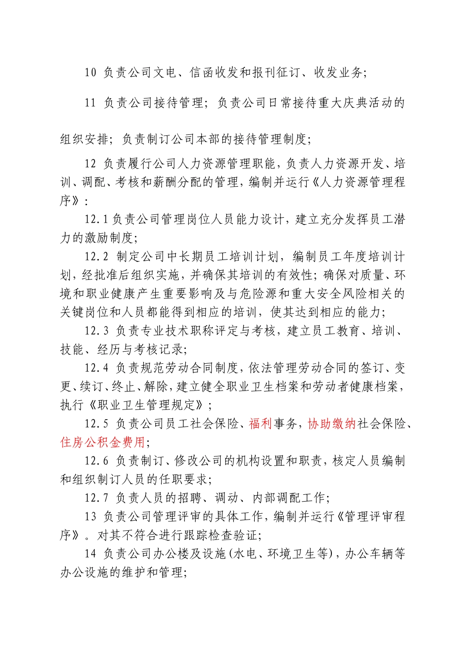 2025年人力资源制度：电力施工企业部门职责.doc_第2页