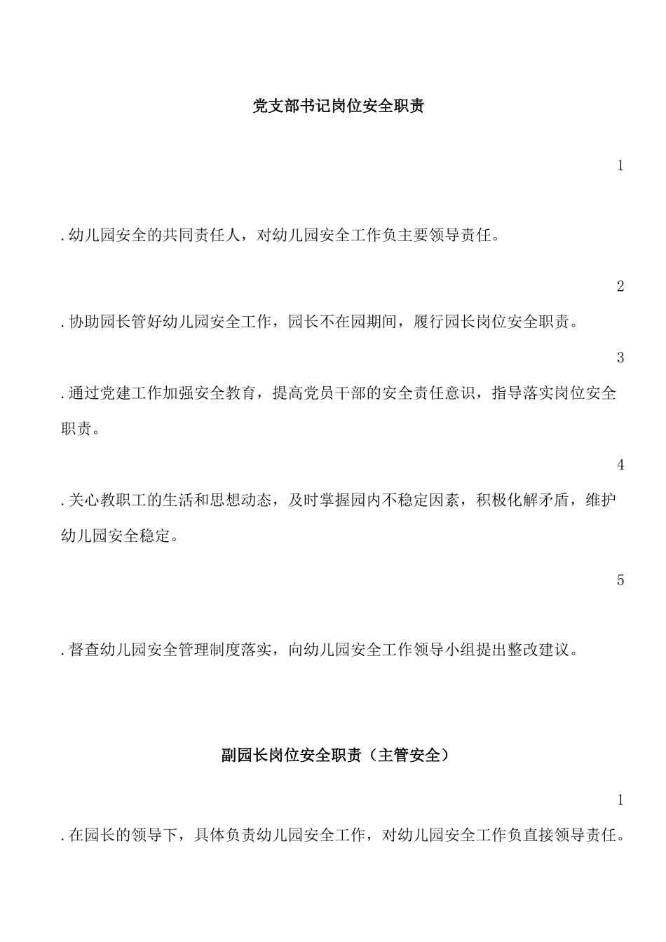 2025年人力资源制度：幼儿园岗位职责汇总.docx_第3页