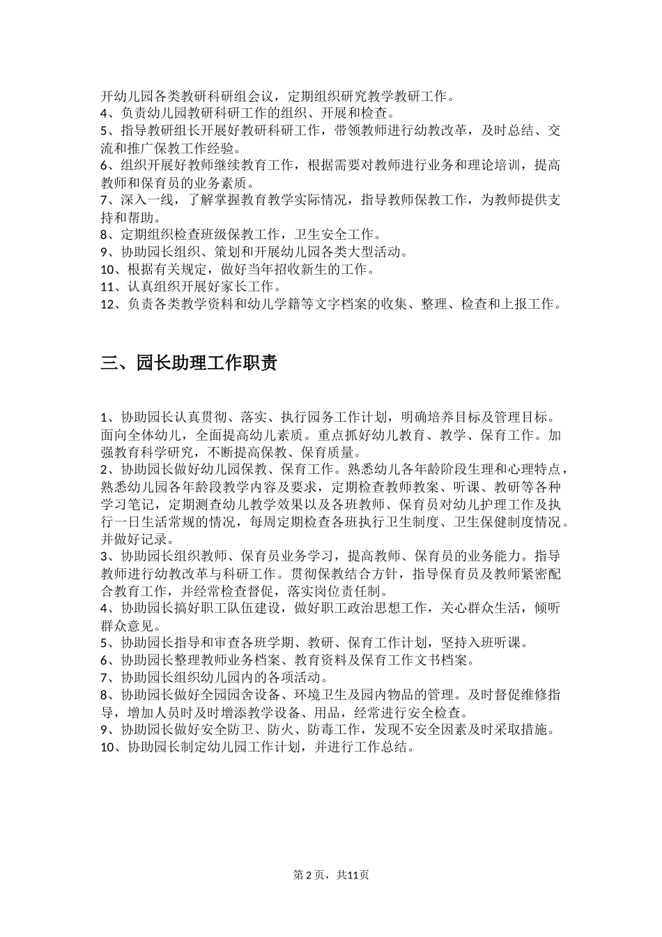 2025年人力资源制度：幼儿园各岗位职责分工.docx_第3页