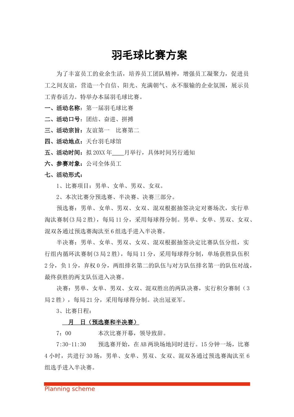 2025年人力资源制度：羽毛球比赛方案.docx_第2页