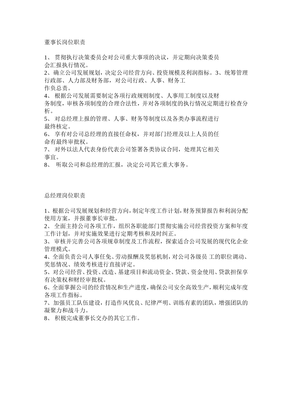 2025年人力资源制度：园林公司岗位职责.doc_第1页