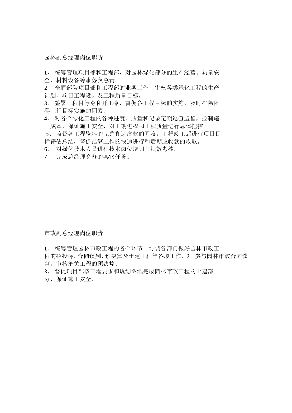 2025年人力资源制度：园林公司岗位职责.doc_第2页