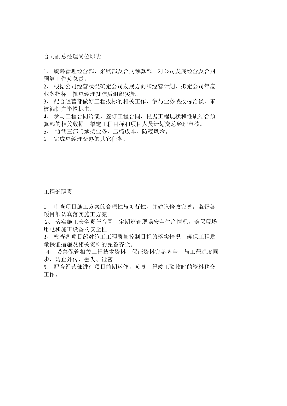2025年人力资源制度：园林公司岗位职责.doc_第3页