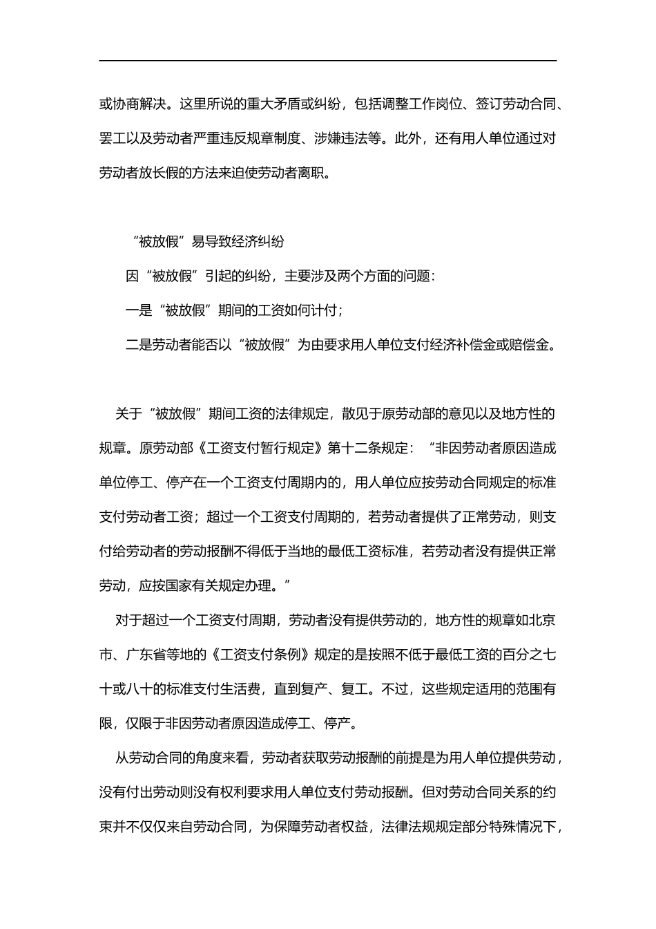 2025年人力资源制度：员工被迫辞职的7个棘手问题.doc_第2页