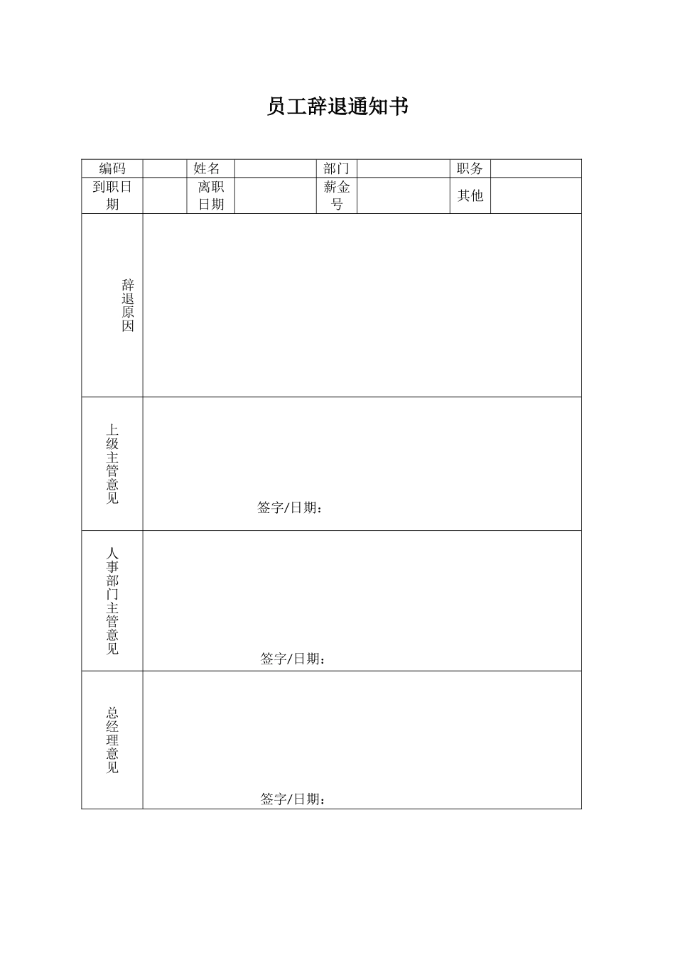 2025年人力资源制度：员工辞退通知书.doc_第1页