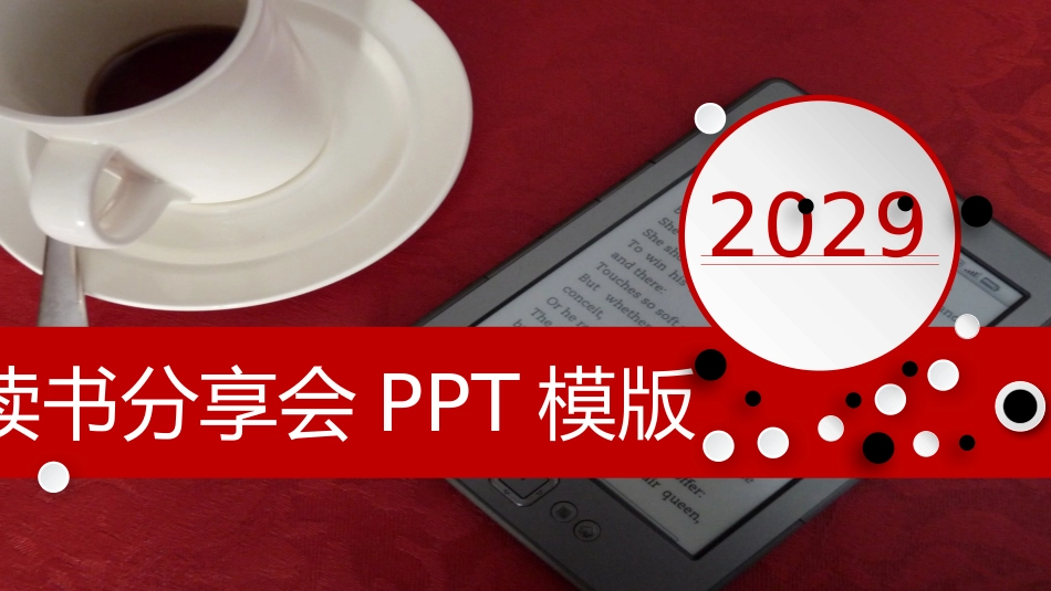 2025年人力资源制度：读书分享会 (1).pptx_第1页