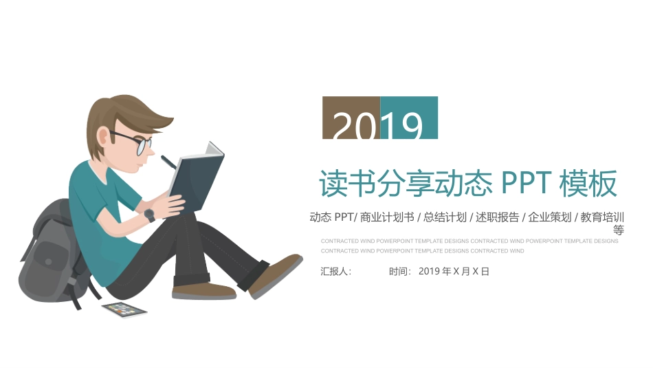 2025年人力资源制度：读书分享会 (2).pptx_第1页