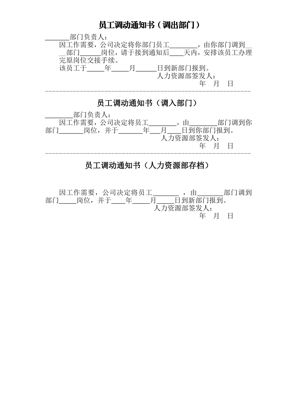 2025年人力资源制度：员工调动通知书.doc_第1页