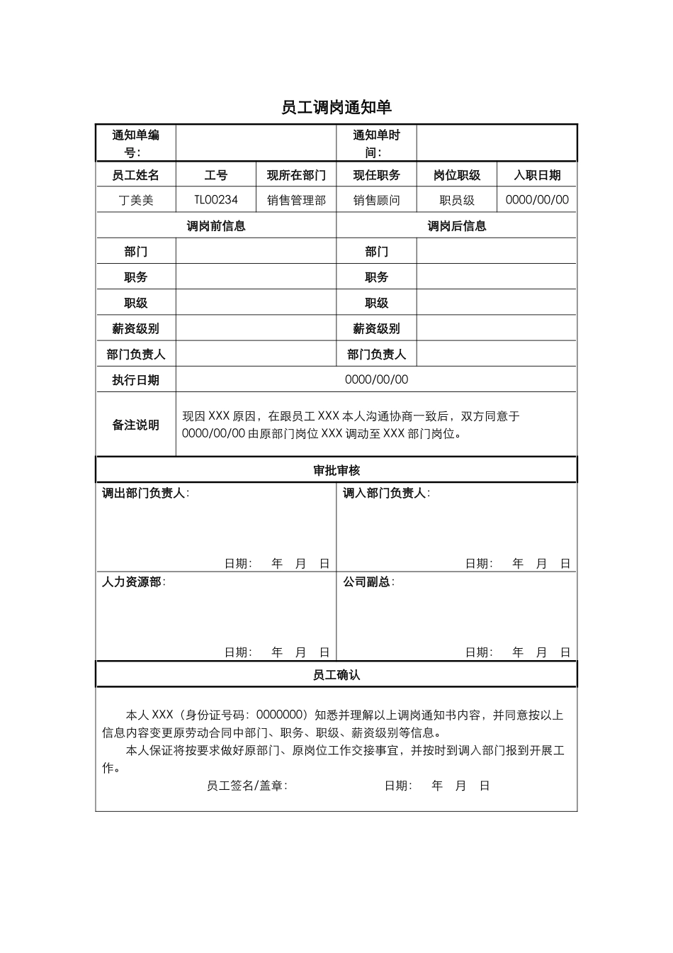 2025年人力资源制度：员工调岗通知单.docx_第1页