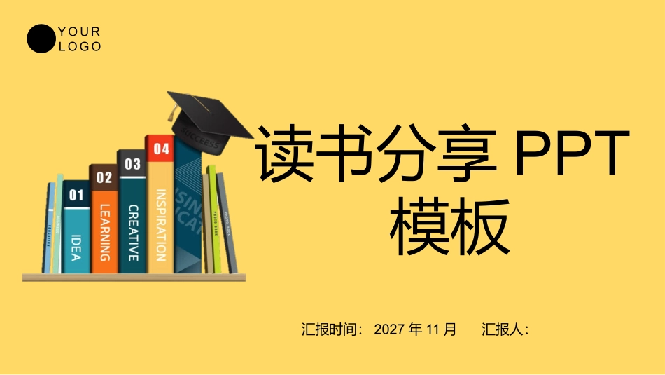 2025年人力资源制度：读书分享会 (8).pptx_第1页