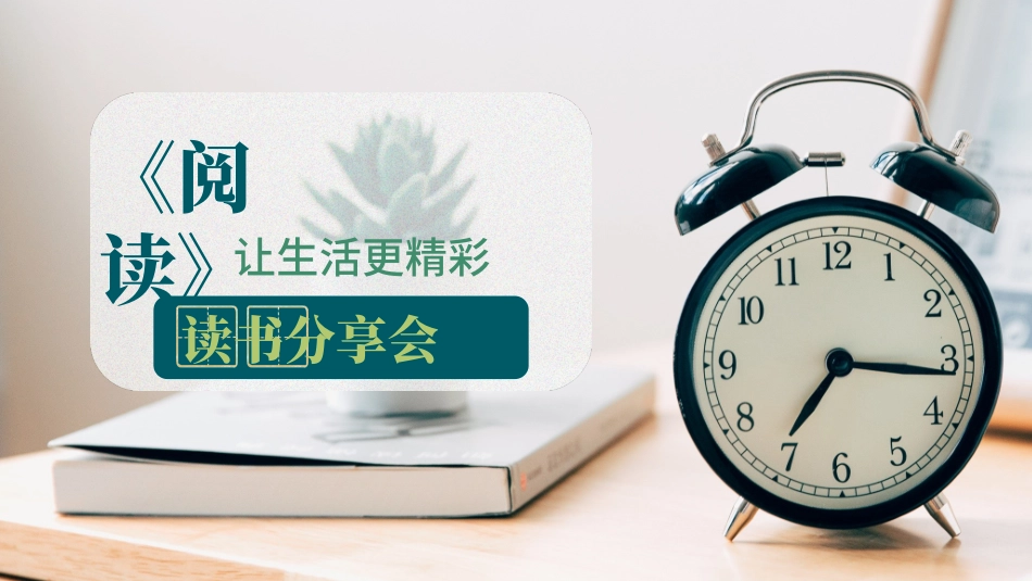 2025年人力资源制度：读书分享会读书日.pptx_第1页