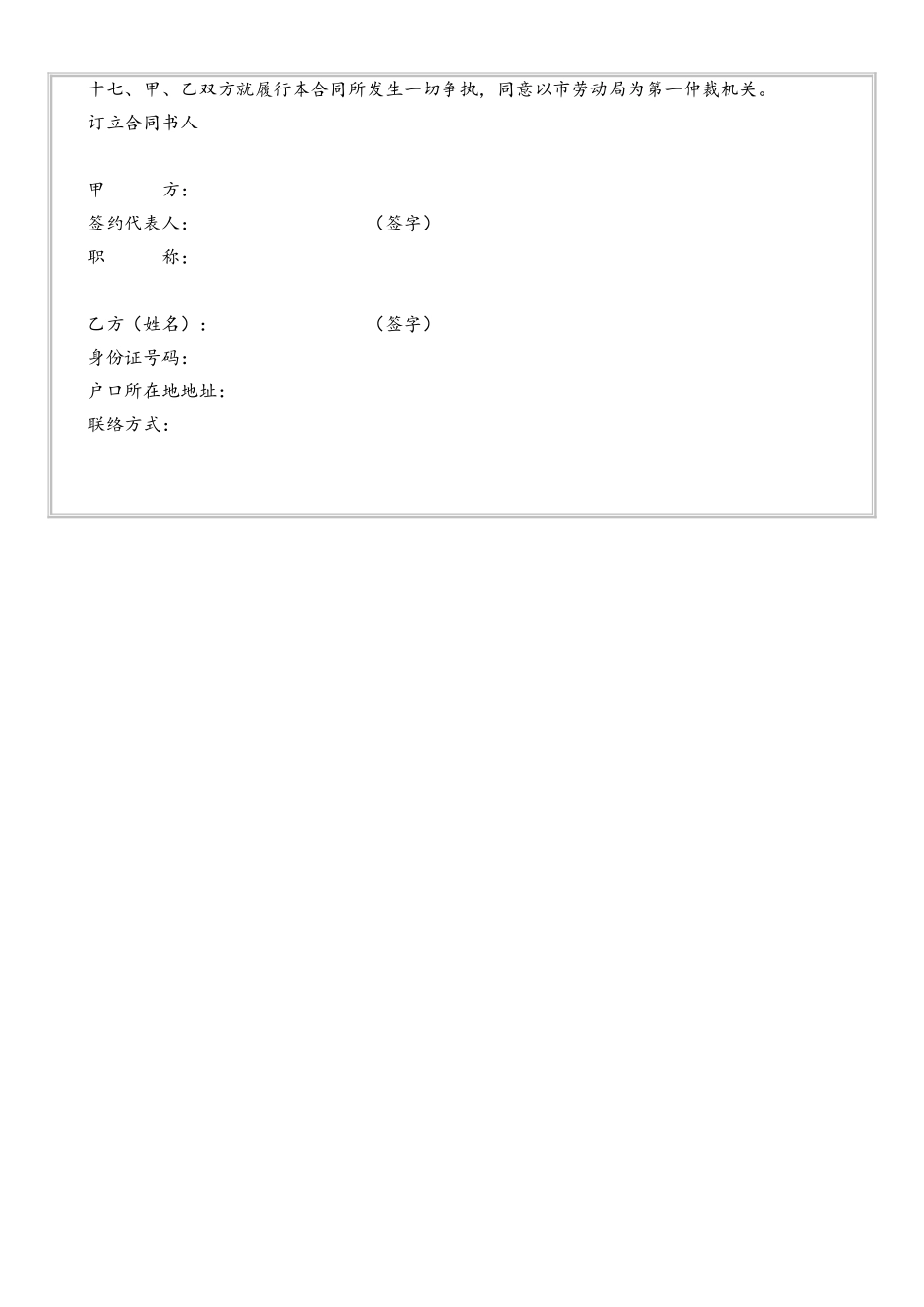 2025年人力资源制度：员工短期聘用合同书.doc_第2页