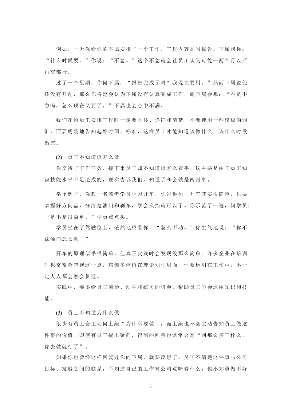 2025年人力资源制度：对绩效考核的改进.docx_第3页