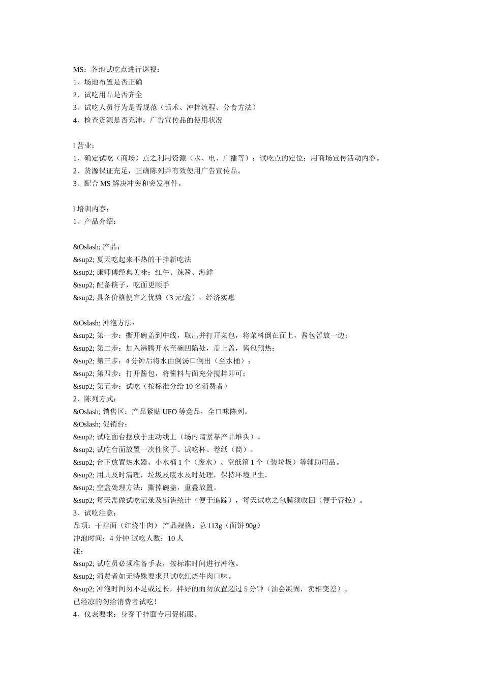 2025年销售技巧培训：“康师傅”新干拌面上市推广方案.doc_第2页