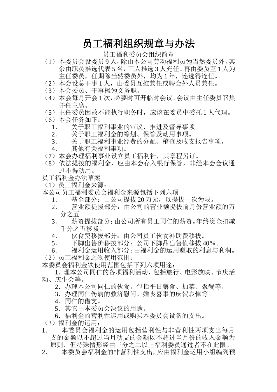 2025年人力资源制度：员工福利管理细则（75页精讲）.doc_第3页