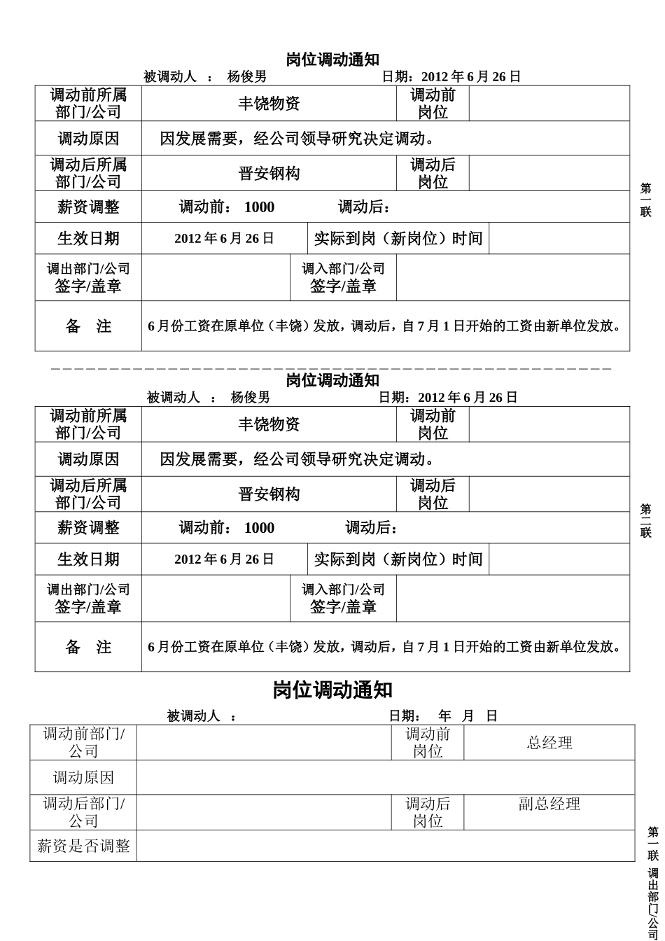 2025年人力资源制度：员工岗位调动通知书.doc_第2页