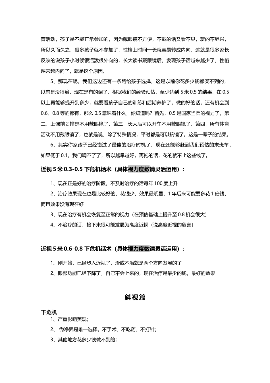 2025年销售技巧培训：2绝对成交之危机沟通话述.docx_第3页