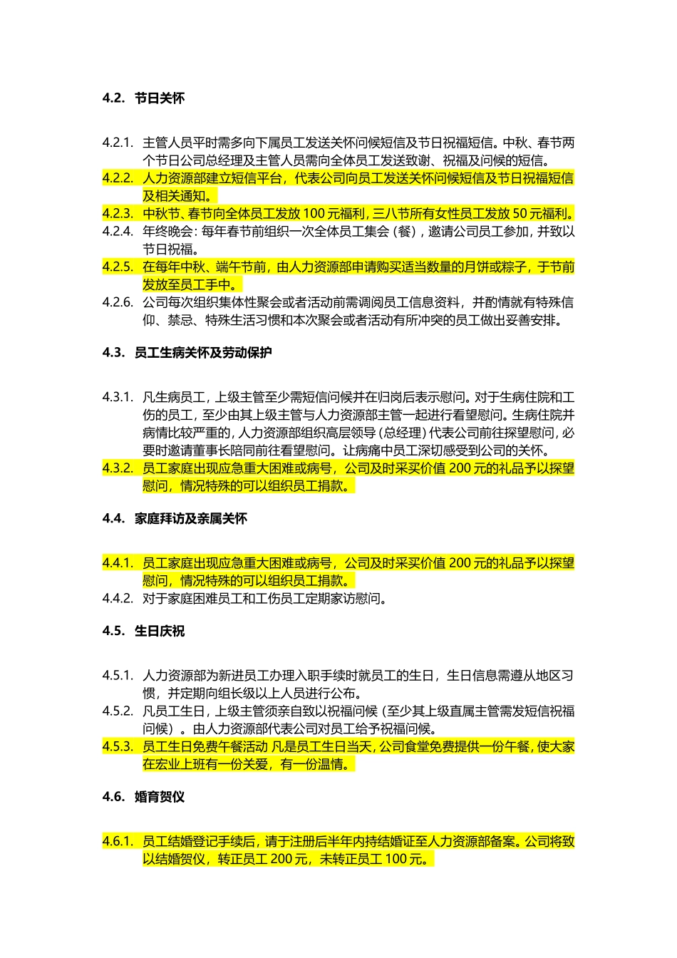 2025年人力资源制度：员工关怀管理方案（全方位）.doc_第2页