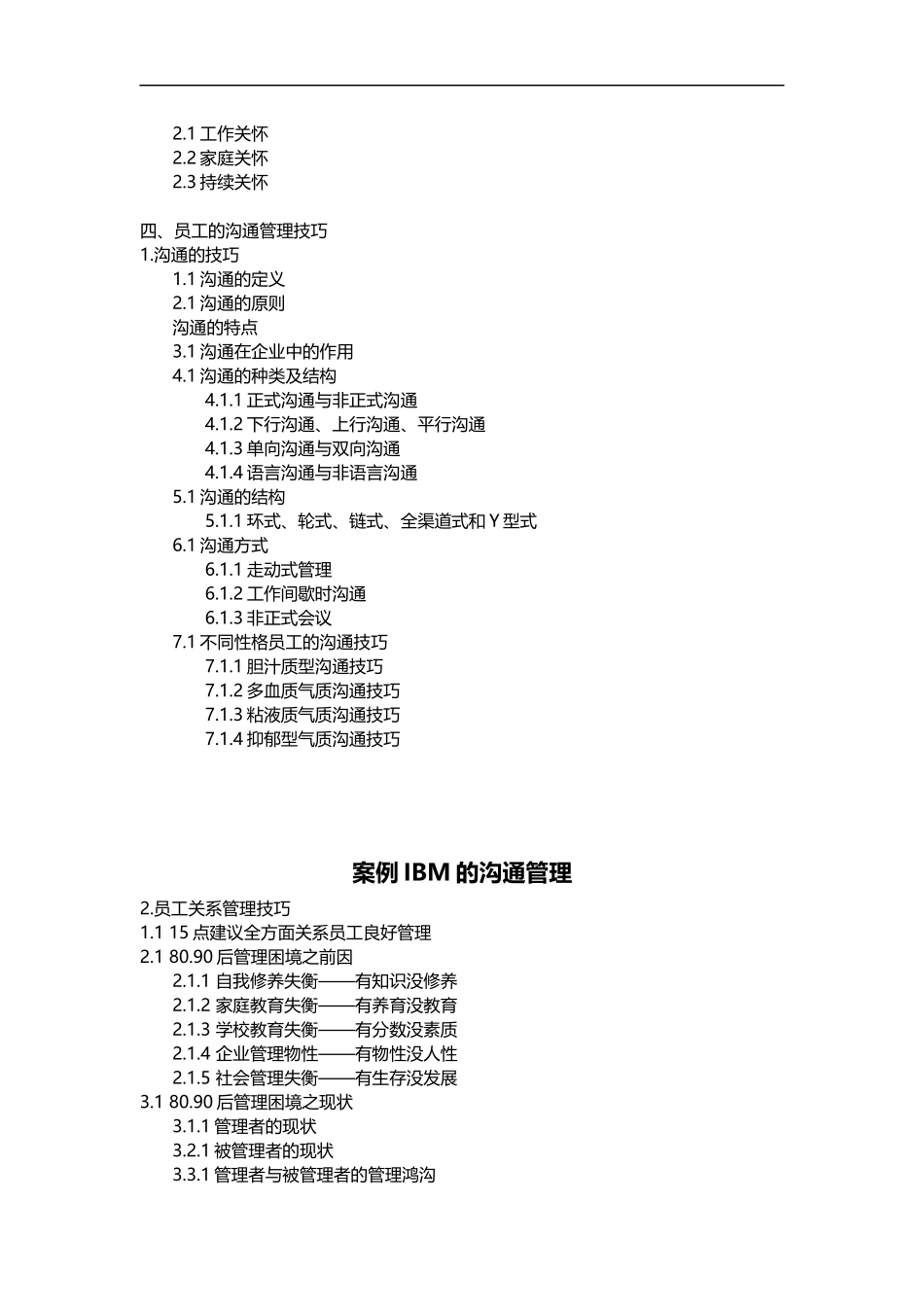 2025年人力资源制度：员工关系体系的核心组成部分.doc_第2页