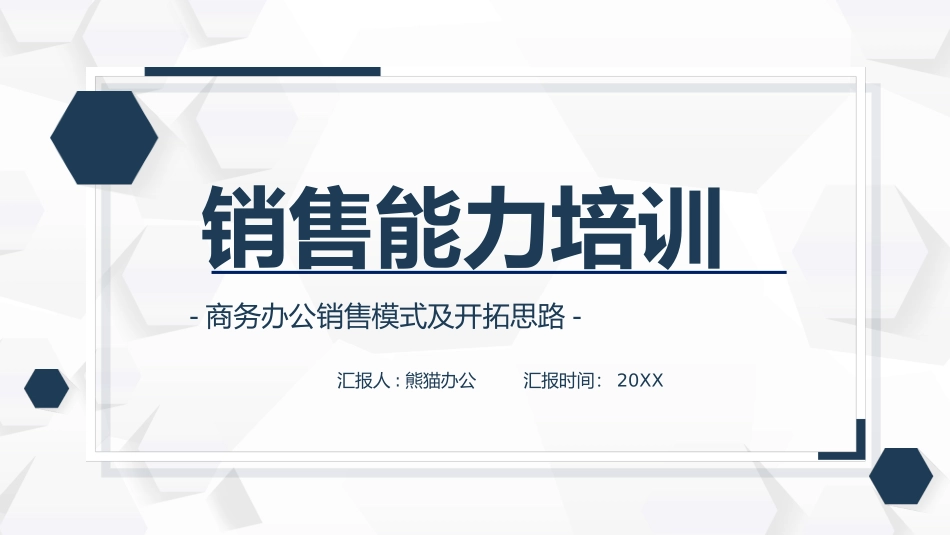 2025年销售技巧培训：11销售能力培训.pptx_第1页