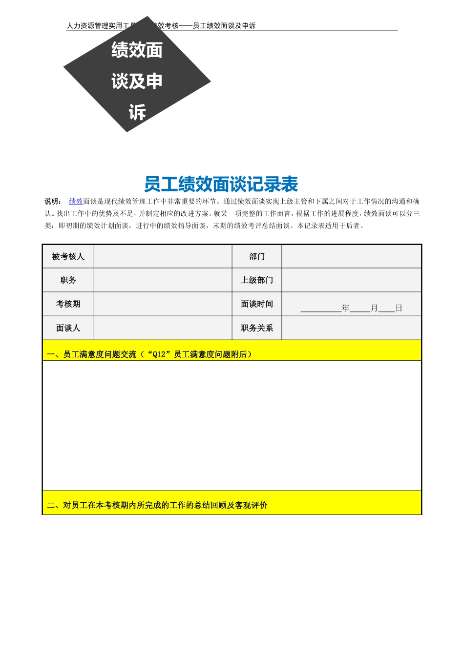 2025年人力资源制度：员工绩效面谈记录表.doc_第3页