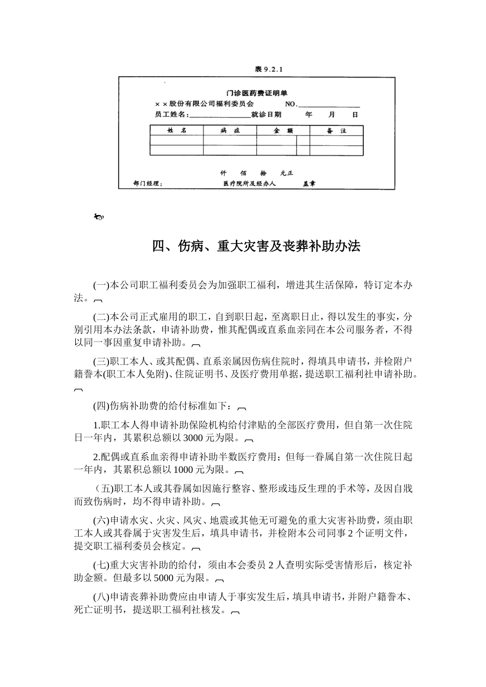 2025年人力资源制度：员工健康安全福利制度 .doc_第3页