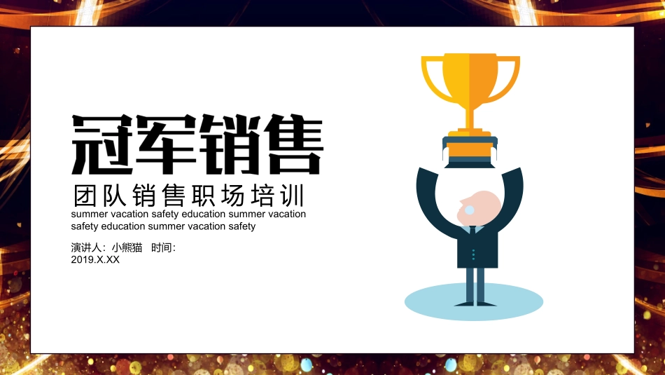 2025年销售技巧培训：17团队销售职场培训PPT1.pptx_第1页